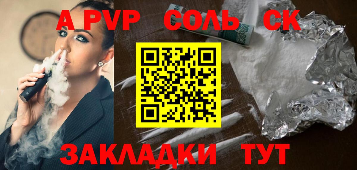 A PVP кристаллы  APVP СК  цены наркотик  Оренбург  Вход с VPN 