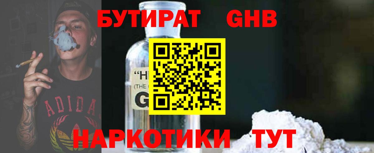 Бутират  БУТИРАТ вода  Вход с VPN  Оренбург 