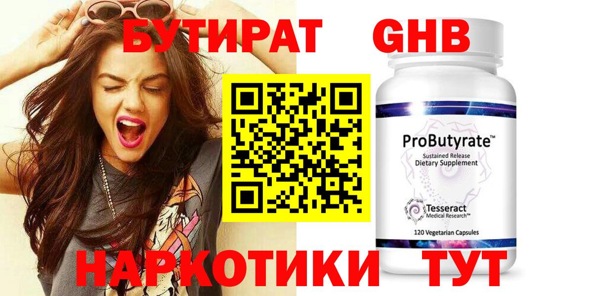 Бутират 99% Оренбург