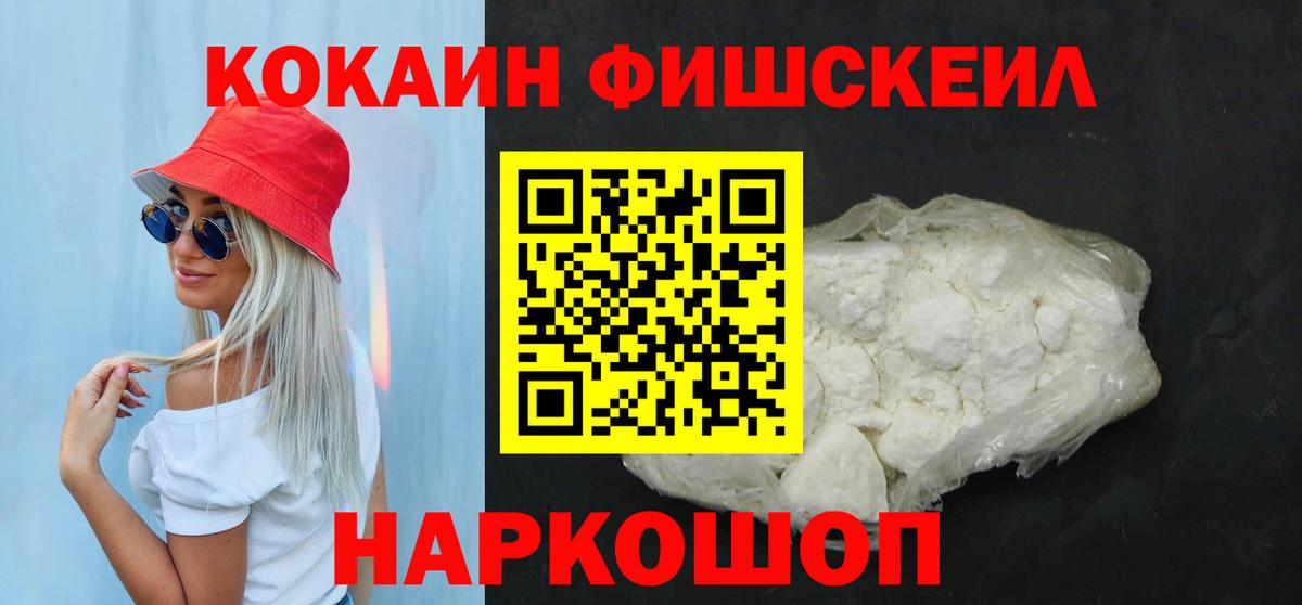 Оренбург  Кокаин FishScale  Вход с VPN  COCAIN Перу 
