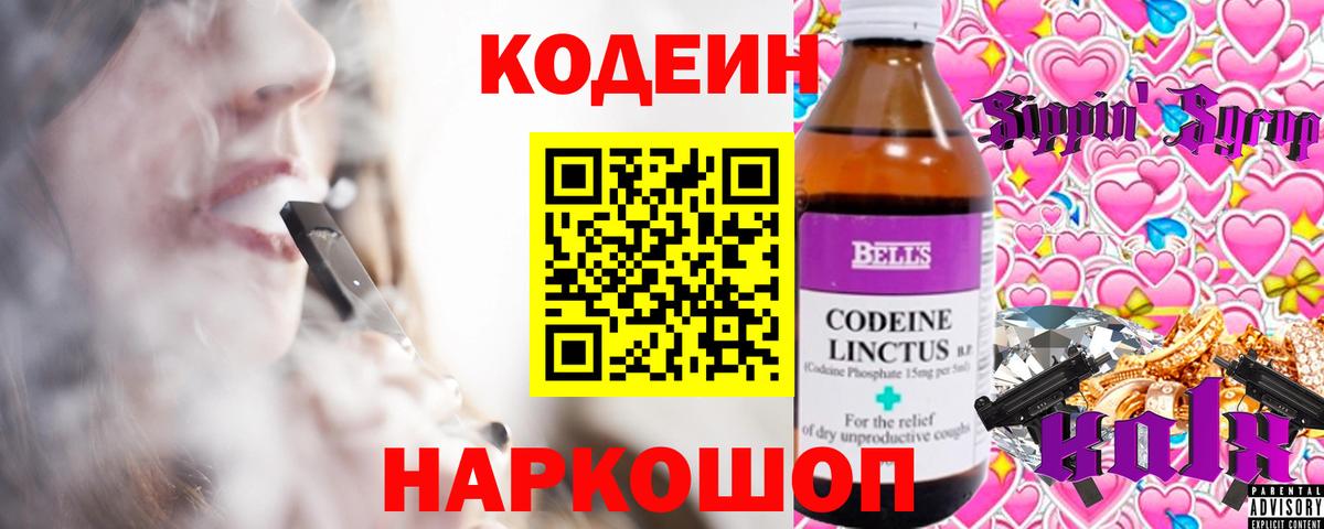 Кодеиновый сироп Lean напиток Lean (лин)  цены   Вход с VPN  Оренбург  Кодеиновый сироп Lean Purple Drank 