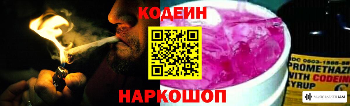 Кодеиновый сироп Lean Purple Drank Оренбург
