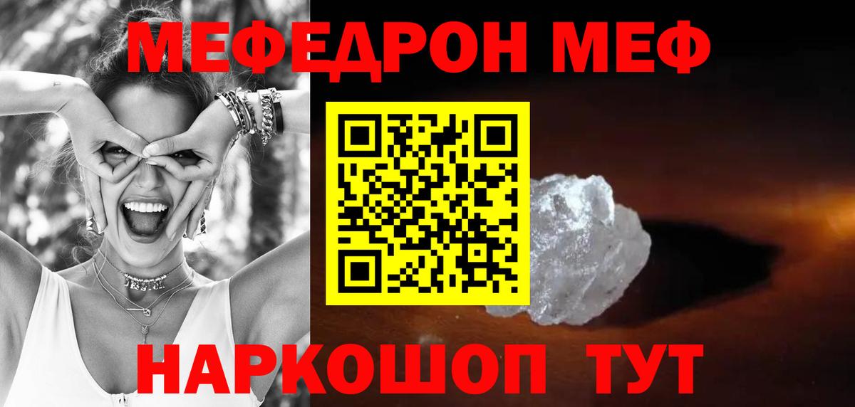 Меф кристаллы  Вход с VPN  Меф  Мефедрон кристаллы  Оренбург 
