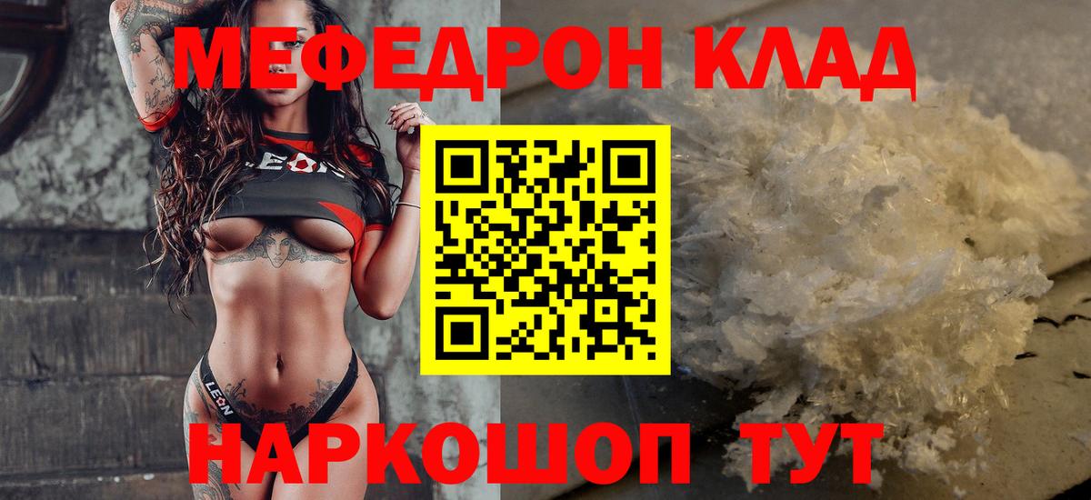 МЕФ кристаллы Оренбург